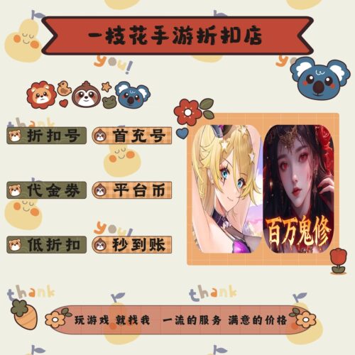 高能手办团0.1折/天剑诀0.1折折扣平台币首续充号代金卷券