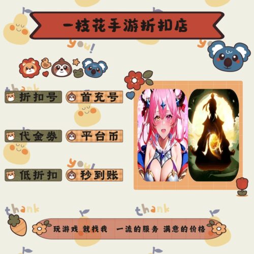 次元星姬/剑气除魔0.1折扣折上折平台币首续充号代金卷券