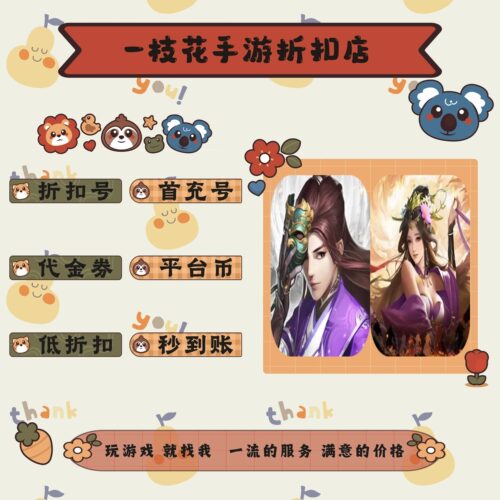 大掌门2（0.05折/炫斗三国0.05折折扣平台币首续充号代金卷券
