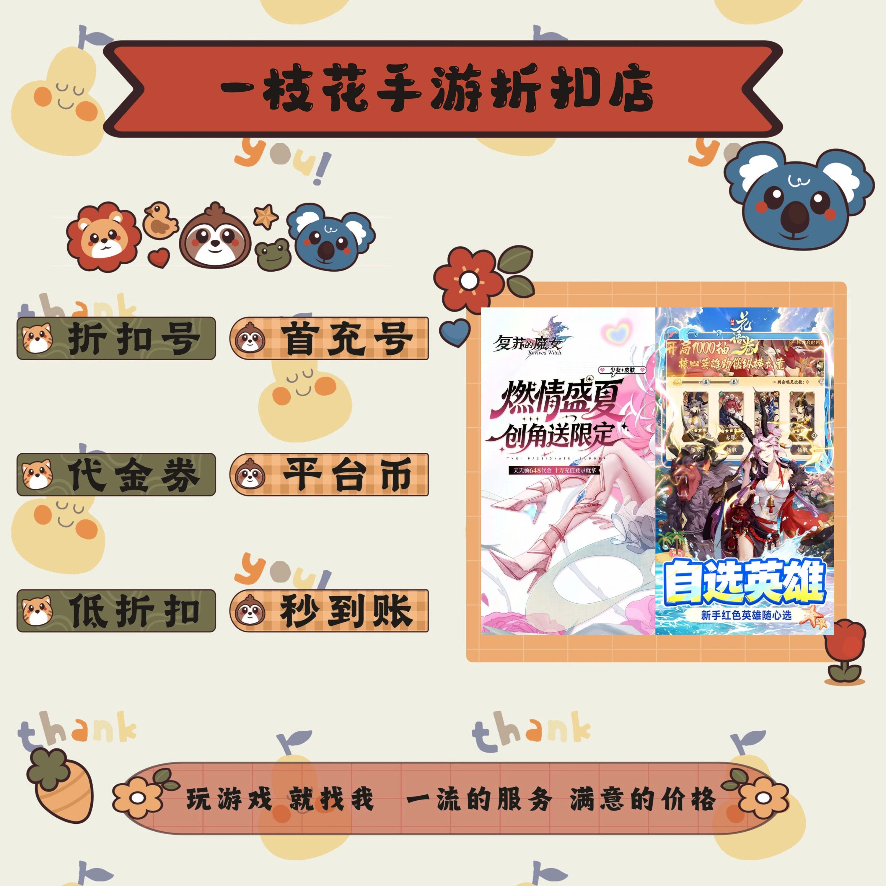 复苏的魔女0.05折/风之勇者0.1折折扣平台币首续充号代金卷券