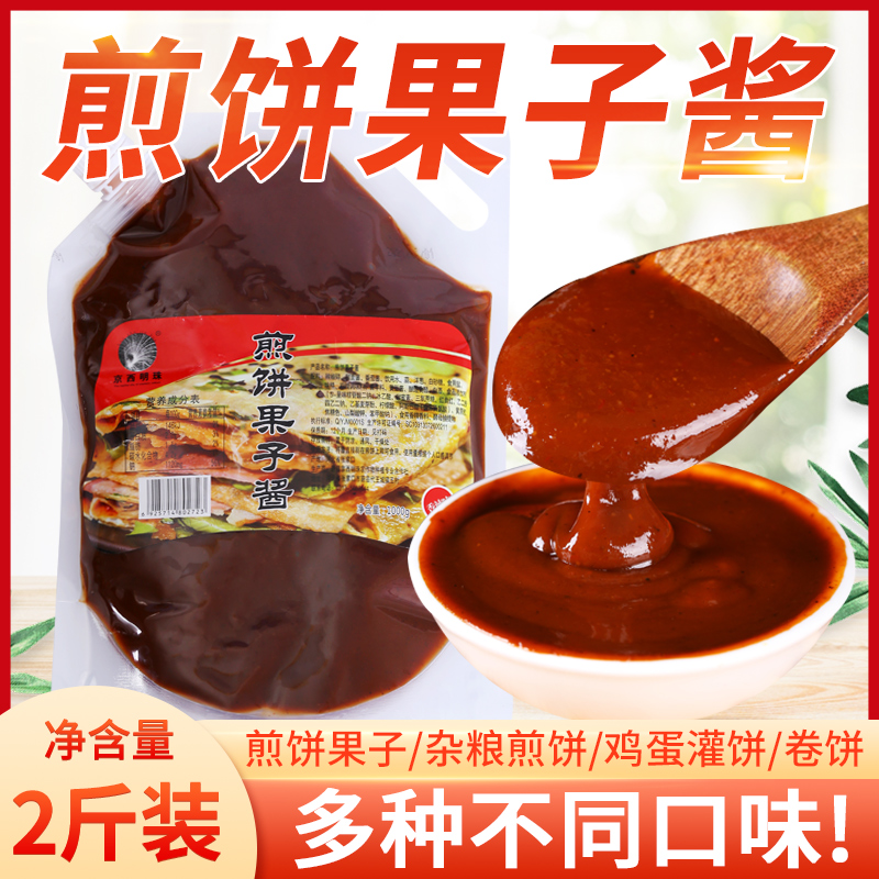 煎饼果子专用酱山东杂粮煎饼酱商用煎饼果子酱家用手抓饼卷饼酱料