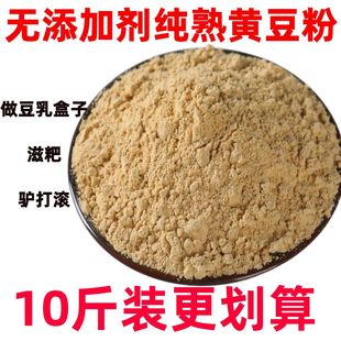 【10斤装纯熟黄豆粉】山东农家自磨做糍粑豆乳滋粑驴打滚烧烤干料