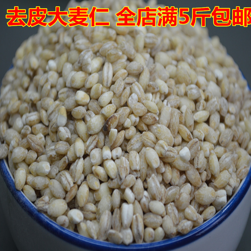 去皮大麦仁米做粥用农家食品粗粮