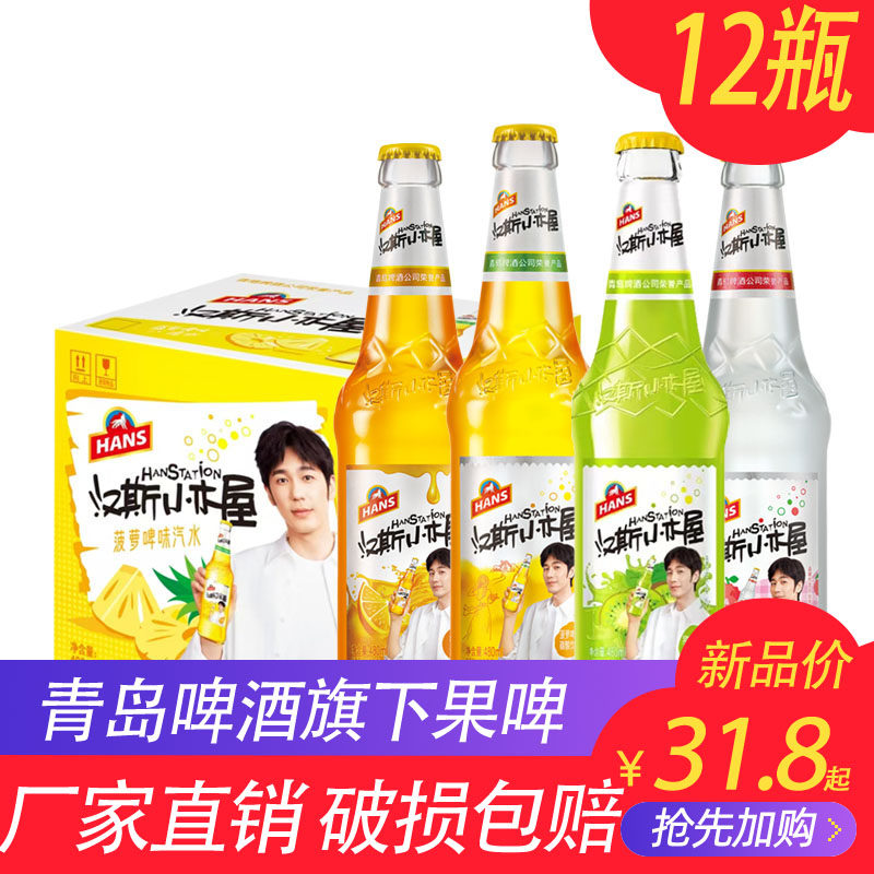 汉斯小木屋青岛啤酒旗下菠萝啤