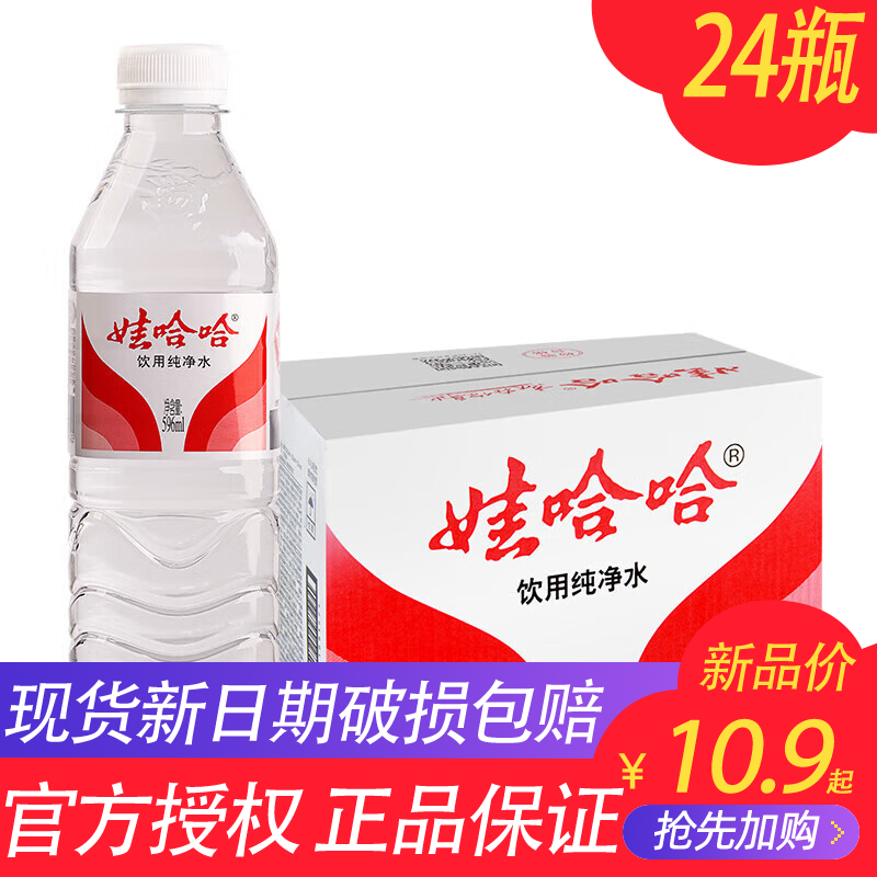娃哈哈纯净水官方旗舰店菲矿泉水