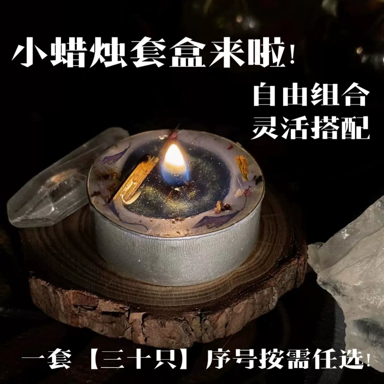 【限时福利】小蜡烛包月优惠30只序号任选,家居饰品,香薰蜡烛,淘宝优惠券,粉丝福利购,淘宝优惠卷