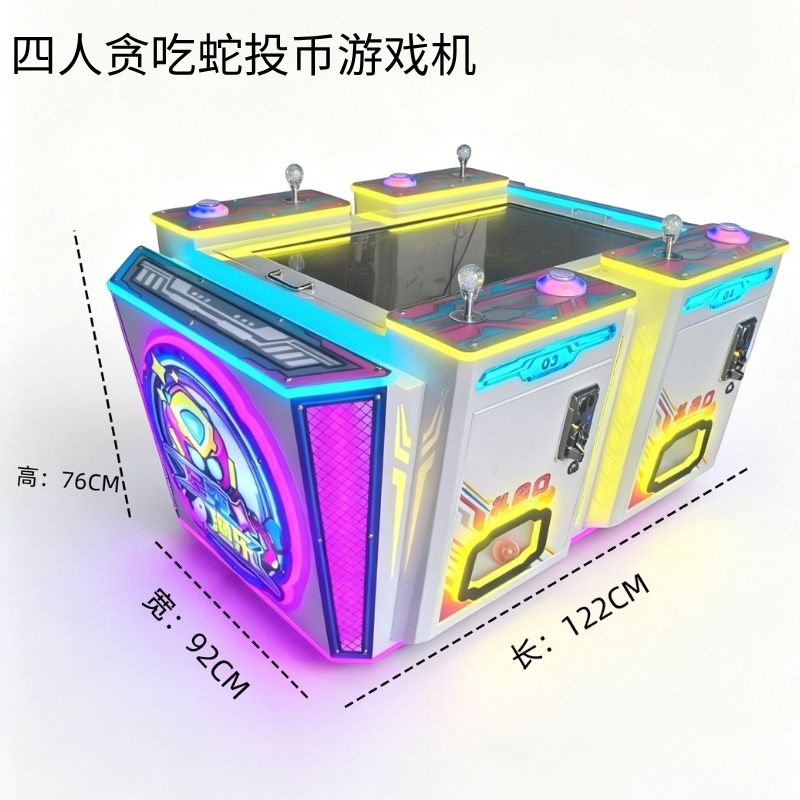 四人位贪吃蛇 四人位钓鱼儿童投币电玩设备游艺机
