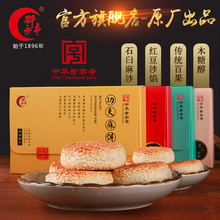 邵永丰传统芝麻饼中式糕点网红零食早餐盒装手工饼衢州特产下午茶
