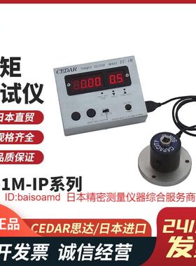 日本原装CEDAR思达DI-1M-IP50/200/500扭力测试仪 扭力校验仪
