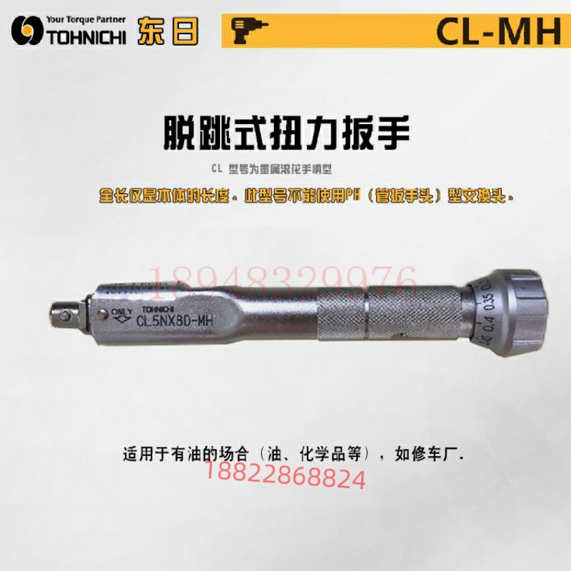 日本TOHNIC东日扭力扳手C