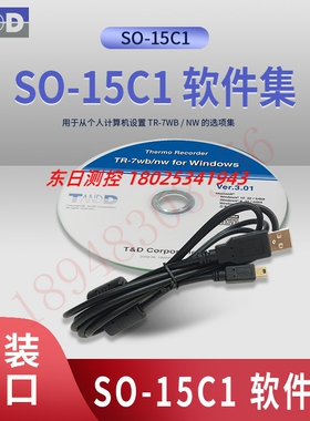 原装正品 日本TANDD SO-15C1软件集 用于个人计算机设置的选项集