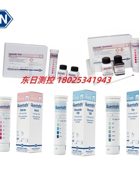 进口德国MN半定量试纸QUANTOFIX 91307  91309 91310 91311 91312