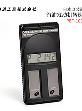 日本进口OPPAMA追浜 汽油发动机转速表PET-1000R PET-1100R 正品