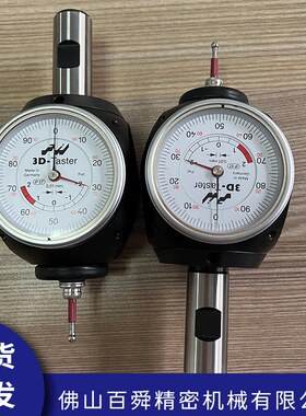 德国海默haimer 量表80.360.00 3d寻边器万向量表翰墨原装正品