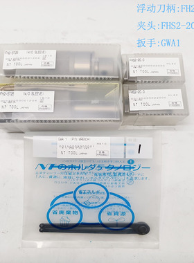 日本恩梯NT浮动刀柄FH2-ST25 FH2-ST32 FH2-ST40 FH2-ST35 GWA1