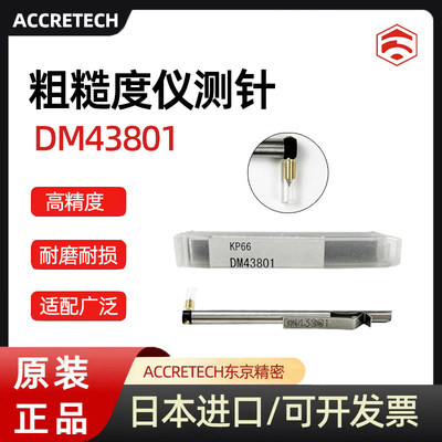 现货日本东京精密ACCRETH