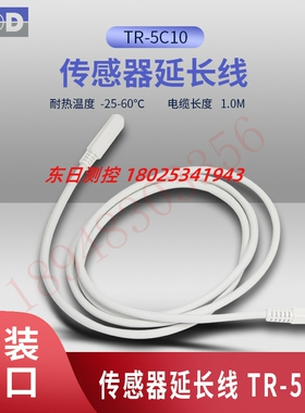 原装正品日本TANDD 传感器延长线 TR-5C10 温度耐热型