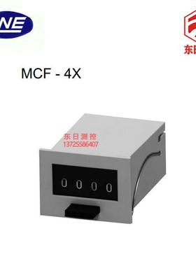 日本LINE莱茵电磁计数器MCF系列MCF-4X DC24V 110V 220V MCF-6X