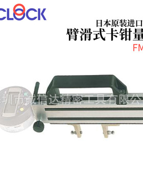 正品日本TECLOCK得乐FM-20 FM-25 FM-55J FM-60J卡钳量规内径卡规