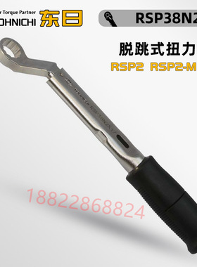 日本TOHNICHI东日扭力扳手RSP8 19 38 67N2X8 10 13 14 16 17 18