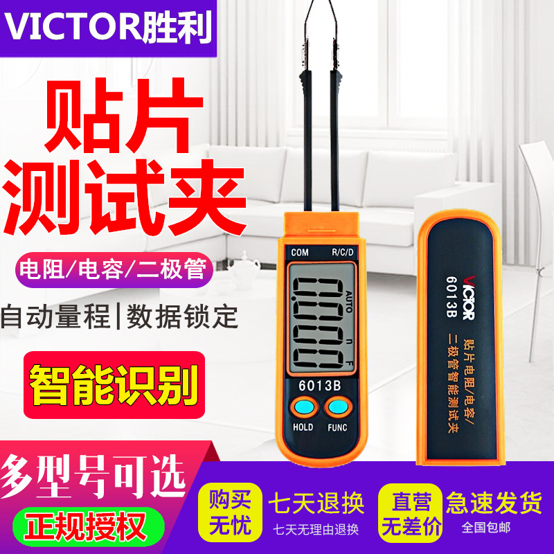 VICTOR胜利SMD贴片电阻电容测试夹VC6013B高精度迷你LCR测试仪|ruв категории оборудование/инструменты, приборы, мультиметр - от Buy2taobao.com для оказания профессиональной услуги покупки агента Taobao