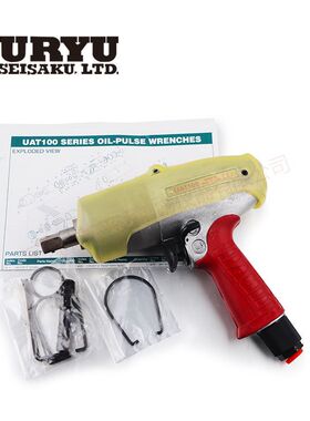 日本URYU瓜生油压脉冲气动扳手UAT60D/60DL/60L/60S/60SD/(TM)
