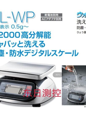 日本防尘防水小型秤AND艾安得SL-1000WP2000 5000 SL-10KWP 20 30