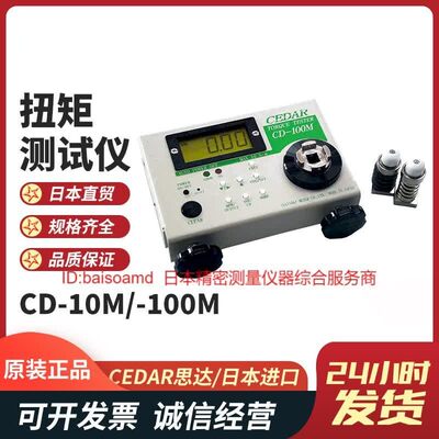 日本原装正品CEDAR思达扭