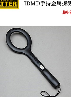 议价全新日本原装JDMD金属探知手持金属探测器JM-9V2/MH6