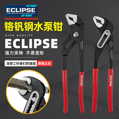 英国ECLIPSE水泵钳快调式夹持钳可调水管钳多功能管子钳扳手250mm