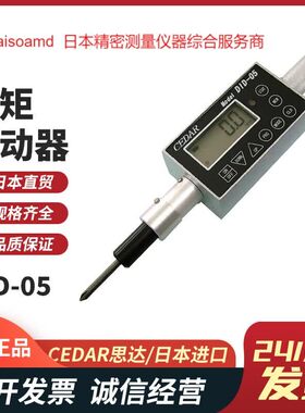 日本原装CEDAR思达数显扭矩驱动器DID-4 DID-05数显扭力起子现货