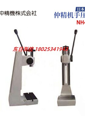 日本NAKA仲精机齿轮式手压机NH400 600