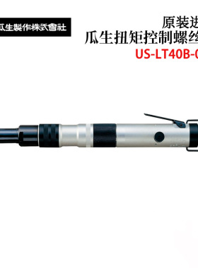 URYU瓜生扭力控制螺丝刀US-LT40B-08C/40-03C(P)/31PB-23/31PB-17