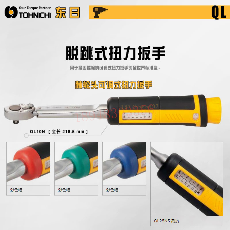 现货日本TOHNICHI东日棘轮扭QL2N QL5N 6N4 10N 15N QL25N5力扳手