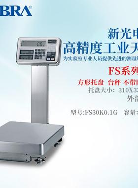 议价日本VIBRA新光电子高精度工业天平FS60K0.1G FS100K1G FS623