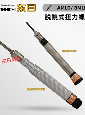 日本TOHNICHI东日脱跳式扭力螺丝刀AMLD1 2 4 8CN BMLD15CN2