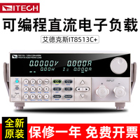 艾德克斯600W数显可编程直流电子负载仪IT8513C+高精度120V/120A