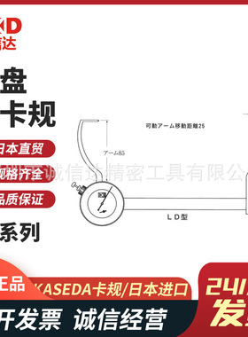 原装日本KASEDA卡规LD-1 LD-2 LD-3/4/5/6/7/8/9/10表盘外卡规