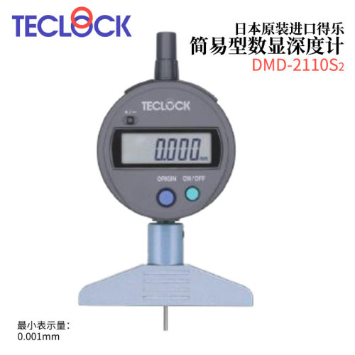 日本TECLOCK得乐简易型数显深度计DMD-2100S₂/2110S₂/2130S₂