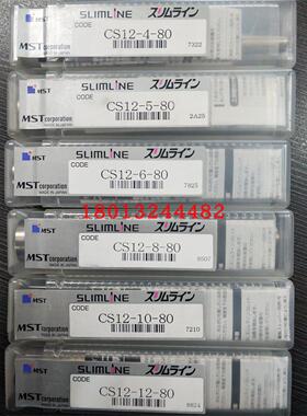 MST热装筒夹 CS12-3 4-80 CS12-5 6-80 CS12-8 10-80需询价 现货
