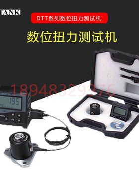 台湾WIZTANK威力克数显扭矩测试仪DTT-05E 5E 220 550 1000 2200E