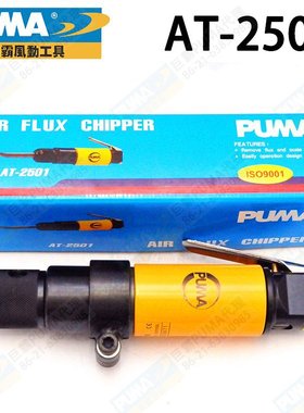原装巨霸PUMA气动气铲AT-2501