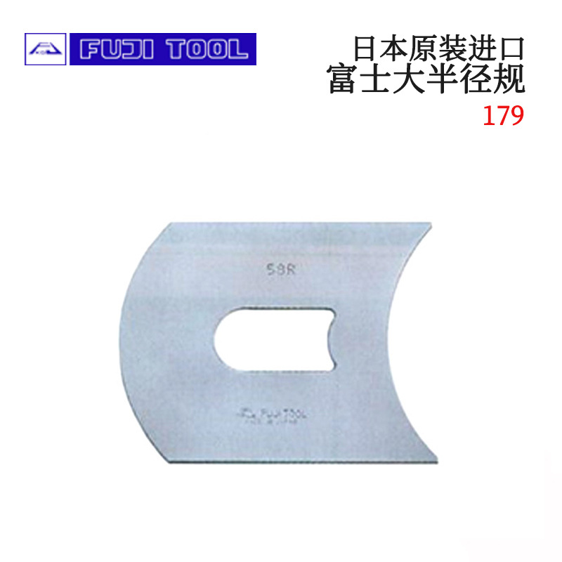 全新日本原装进口FUJITOOL富士大半径规179/273