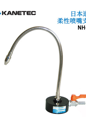 日本KANETEC强力NH-M1 NH-M3灵为万向喷嘴磁性支架 NH-P1 NH-P3