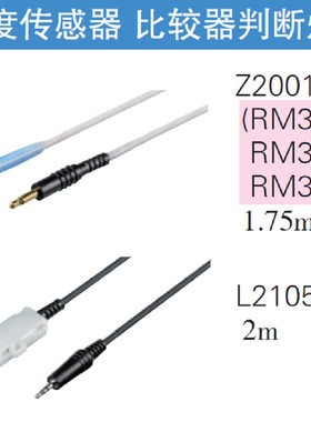 原装日本日置HIOKI温度传感器Z2001 Z2002 比较器判断灯L2105
