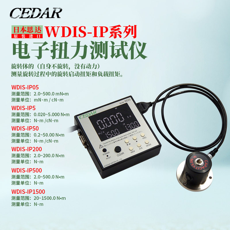 议价日本CEDAR思达电子扭