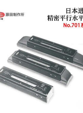 日本FUJITA藤田NO.701水平尺300X0.01;300X0.02;300X0.05;300X0.1