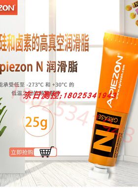 原装英国进口APIEZON真空T型 W型 H型 M型 N型 Q型 L型AP-101油脂