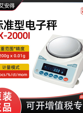 原装日本AND电子天平 电子称FZ FX系列5000i -3000i -2000i 1200i