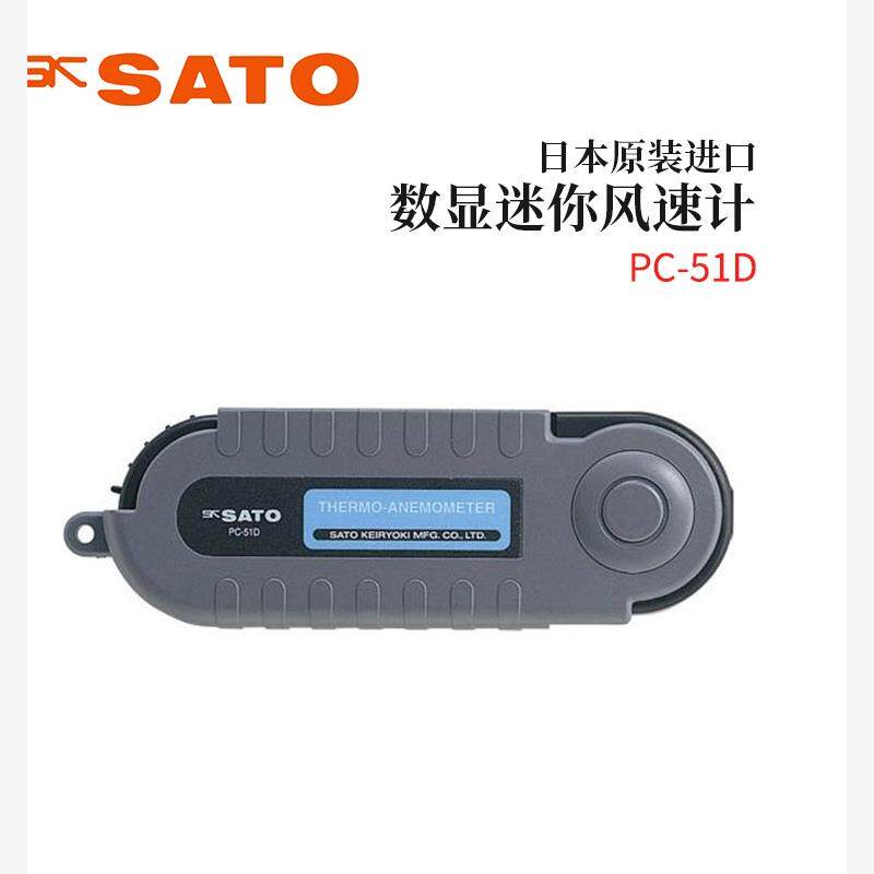 全新日本SATO佐藤数显迷你风